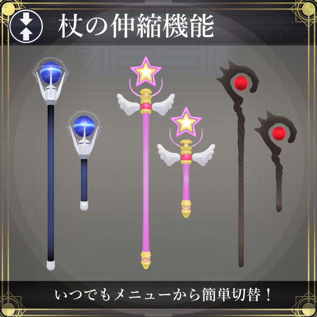 【MA対応】魔法の杖/MagicWand V1.0(VRC用小道具/衣装/魔法使い)