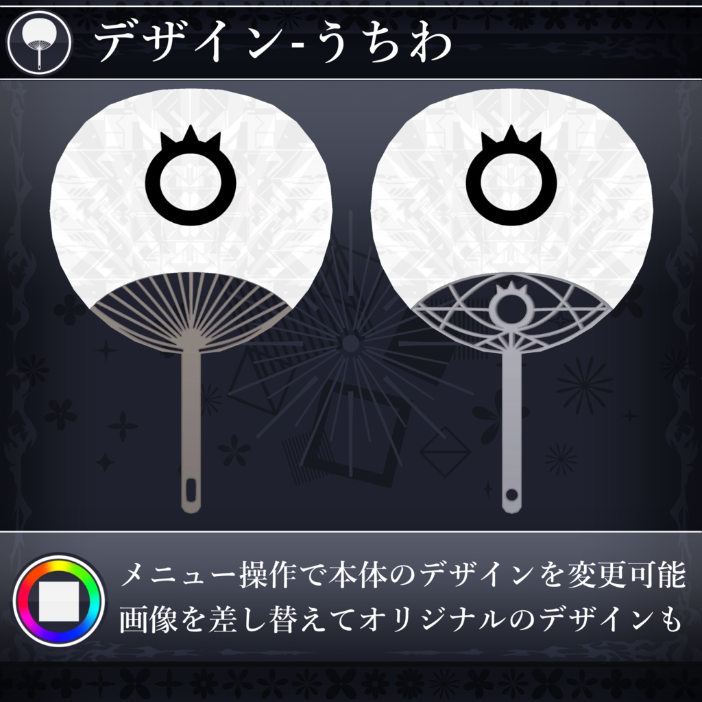 【無料配布中+MA対応】カスタムうちわ/CustomUchiwa V1.0(VRC用小道具/衣装/扇子)