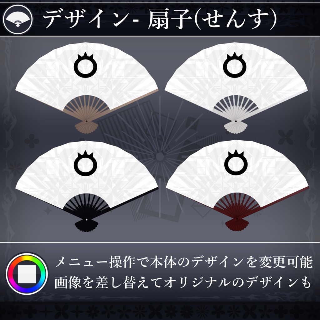 【無料配布中+MA対応】カスタムうちわ/CustomUchiwa V1.0(VRC用小道具/衣装/扇子)