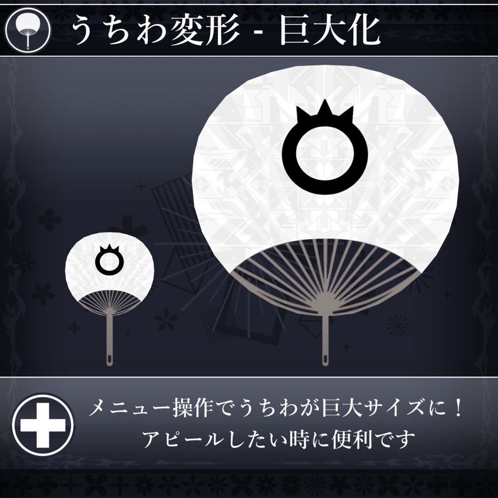 【無料配布中+MA対応】カスタムうちわ/CustomUchiwa V1.0(VRC用小道具/衣装/扇子)