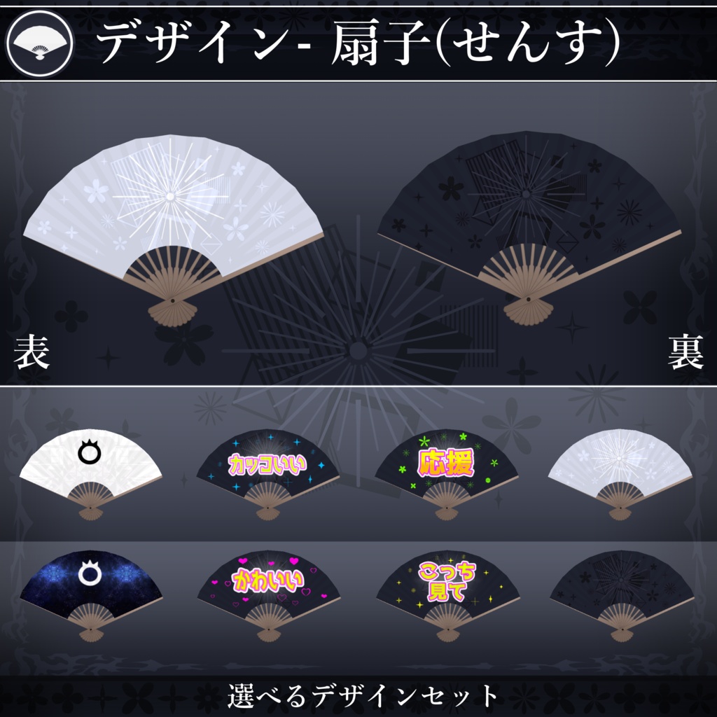 【無料配布中+MA対応】カスタムうちわ/CustomUchiwa V1.0(VRC用小道具/衣装/扇子)