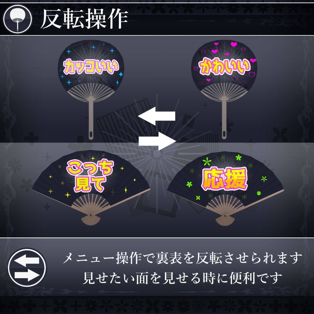 【無料配布中+MA対応】カスタムうちわ/CustomUchiwa V1.0(VRC用小道具/衣装/扇子)