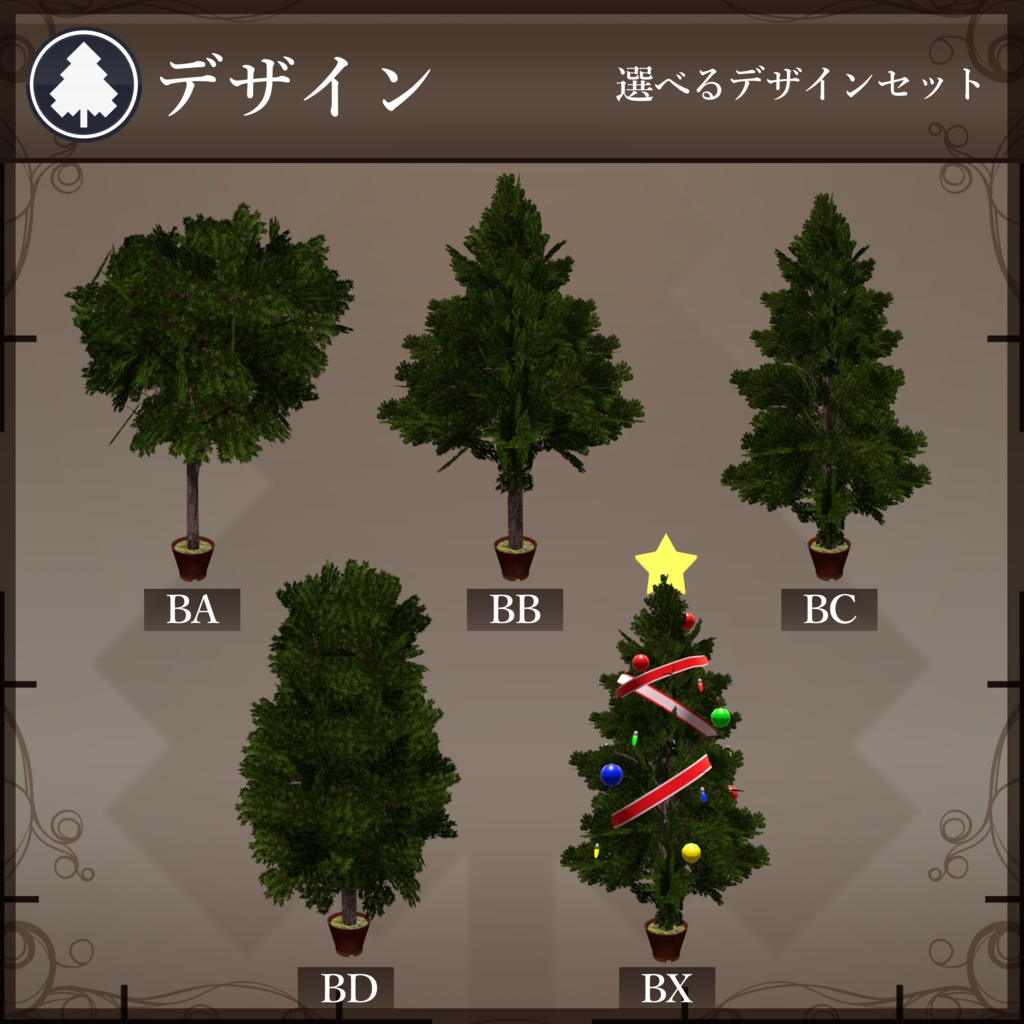 【無料配布中+MA対応】色んな木/TreePack V1.0(VRC用小道具/ギミック/クリスマスツリー)