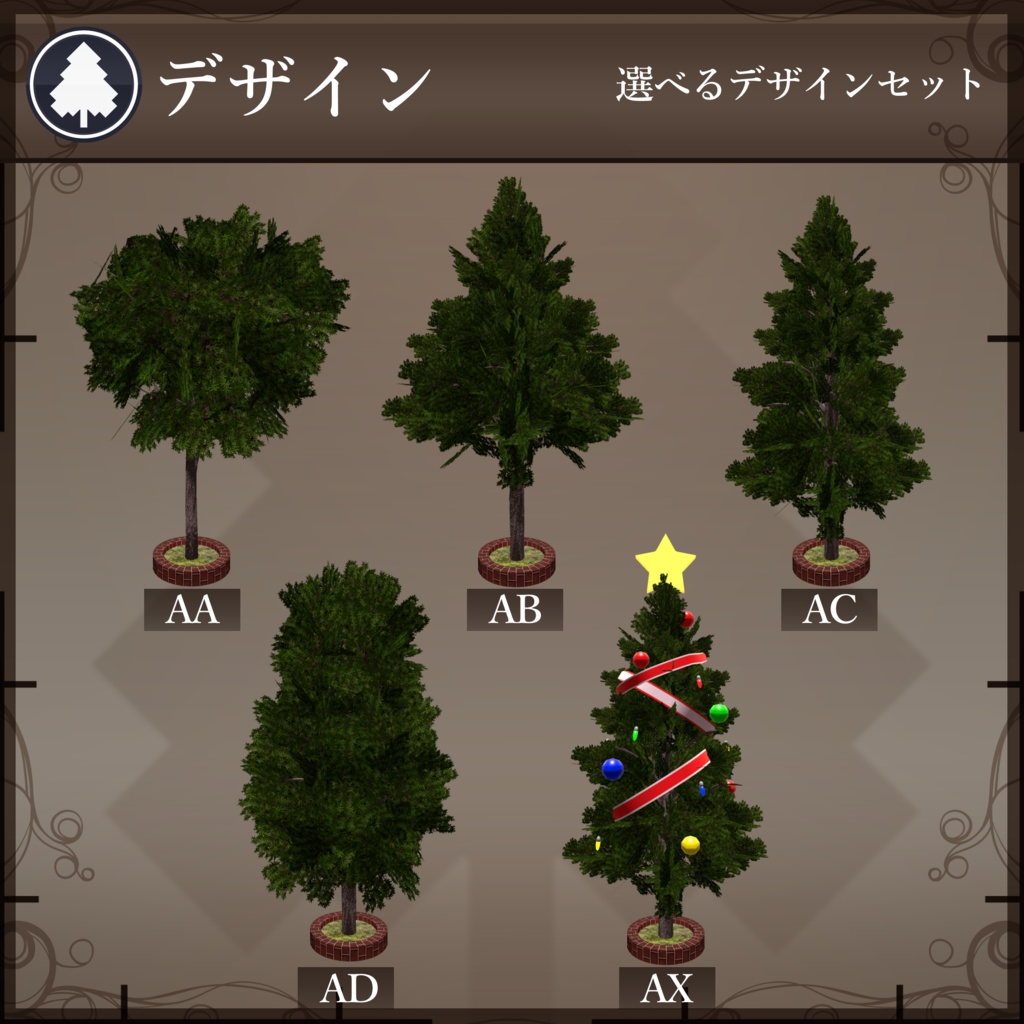 【無料配布中+MA対応】色んな木/TreePack V1.0(VRC用小道具/ギミック/クリスマスツリー)