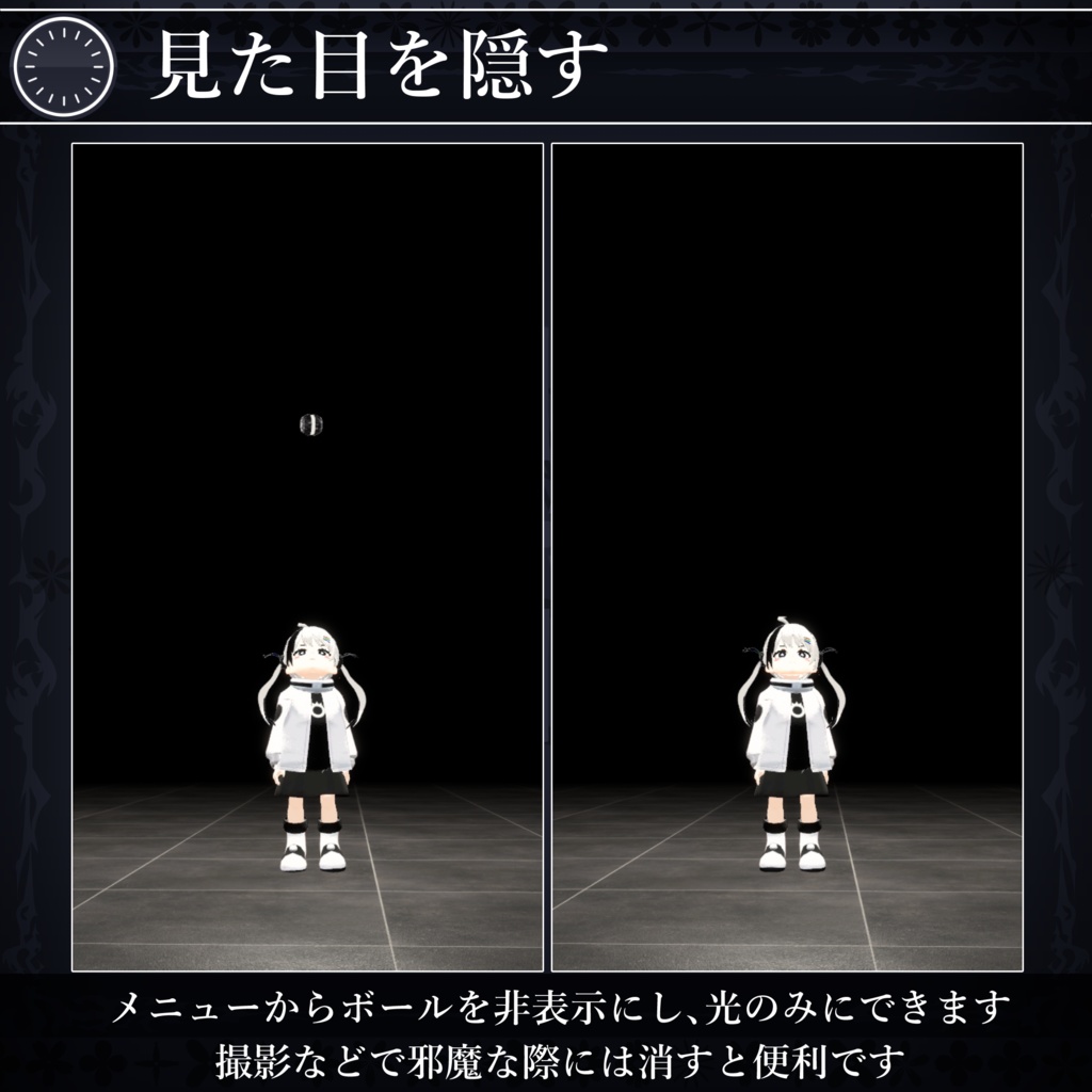 【無料配布中+MA対応】どこでもライト/LightBall V1.0(VRC用小道具/撮影/照明)