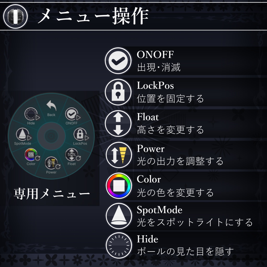 【無料配布中+MA対応】どこでもライト/LightBall V1.0(VRC用小道具/撮影/照明)