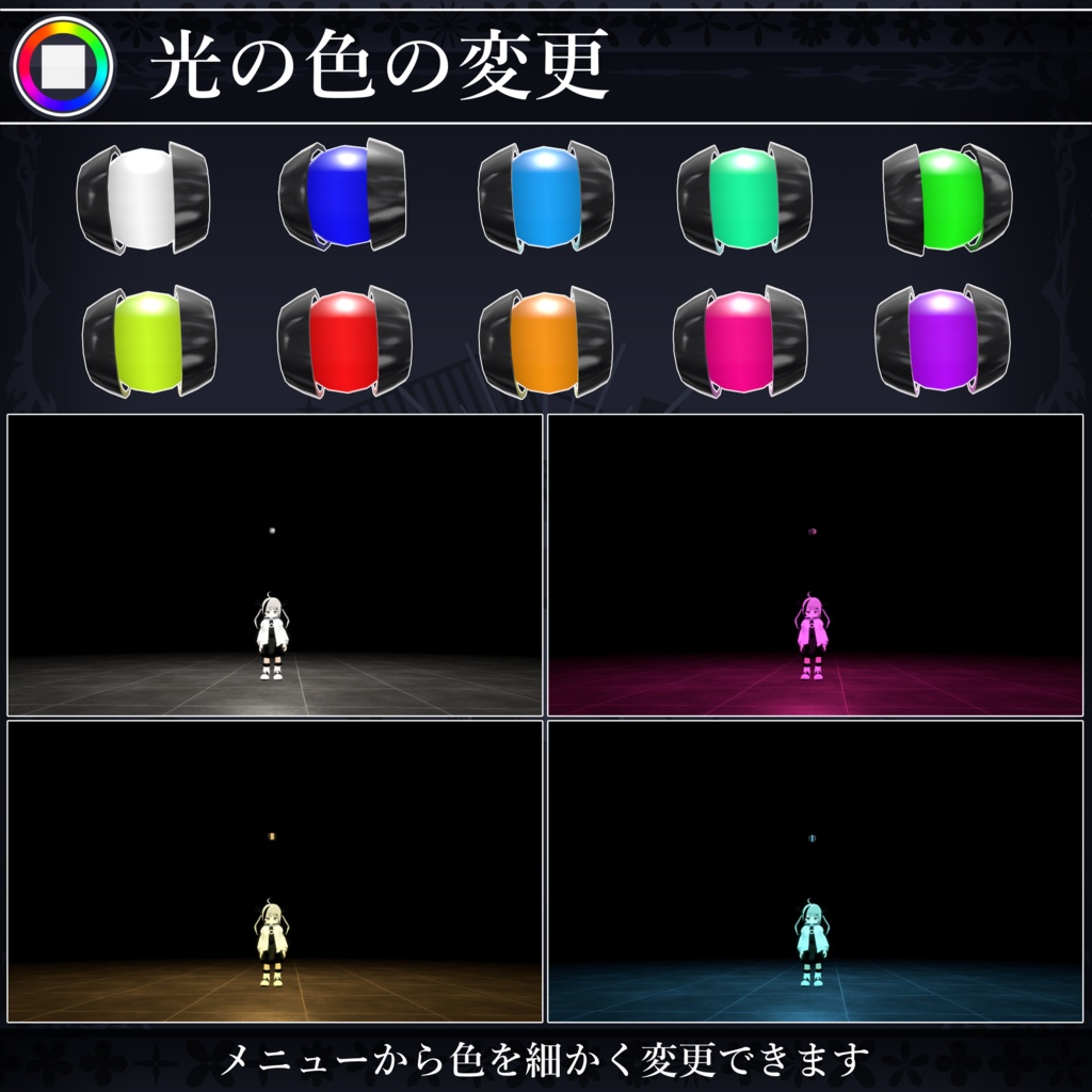 【無料配布中+MA対応】どこでもライト/LightBall V1.0(VRC用小道具/撮影/照明)