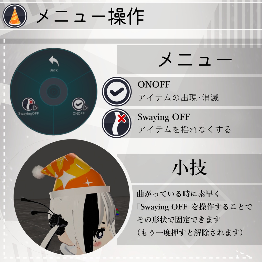 【無料配布中+MA対応】パーティーハット/PartyHat V1.0(VRC用衣装/小道具/パーティー)