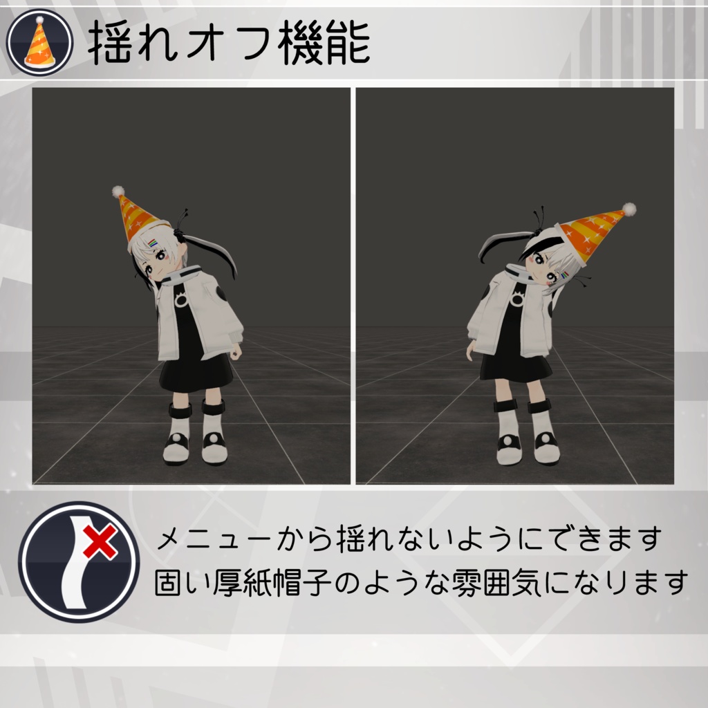 【無料配布中+MA対応】パーティーハット/PartyHat V1.0(VRC用衣装/小道具/パーティー)