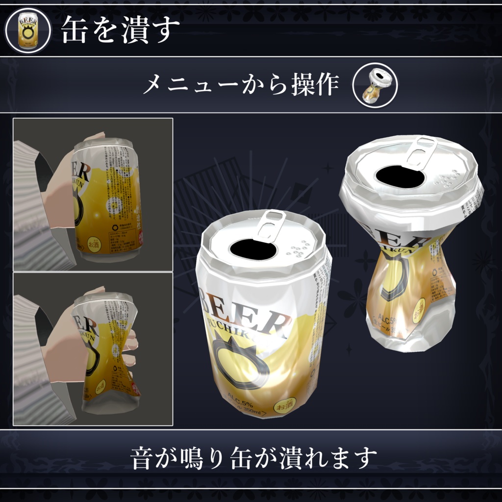【無料配布中+MA対応】缶飲料ギミック/CannedDrinks V1.0(VRC用ギミック/飲み物/小道具)