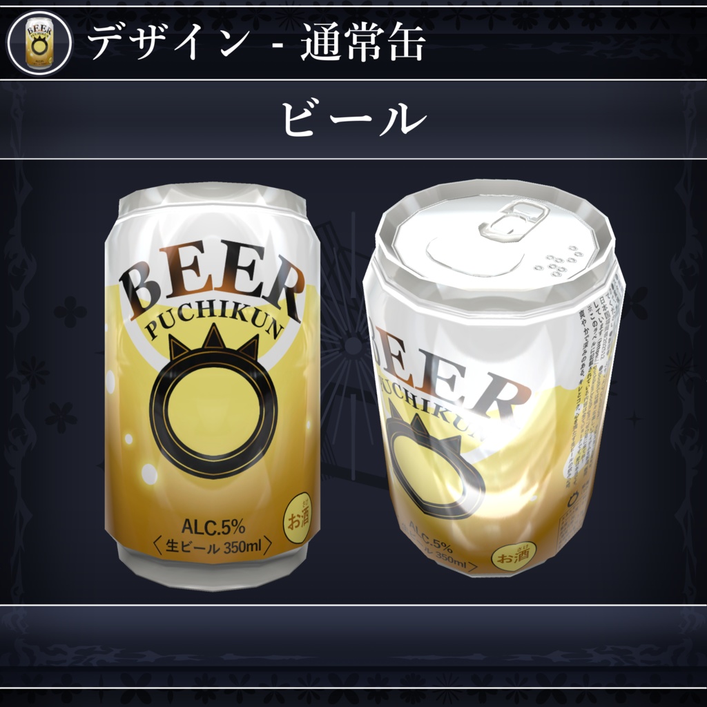 【無料配布中+MA対応】缶飲料ギミック/CannedDrinks V1.0(VRC用ギミック/飲み物/小道具)