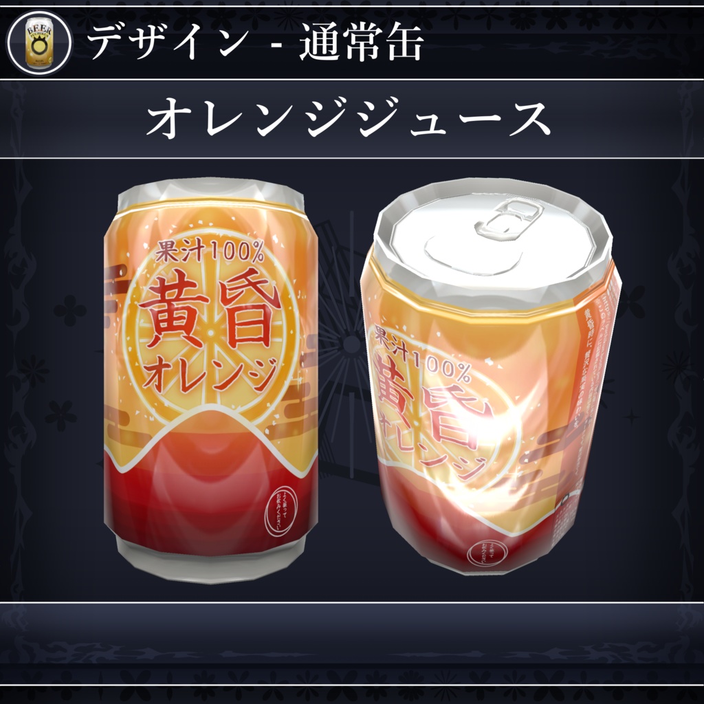 【無料配布中+MA対応】缶飲料ギミック/CannedDrinks V1.0(VRC用ギミック/飲み物/小道具)