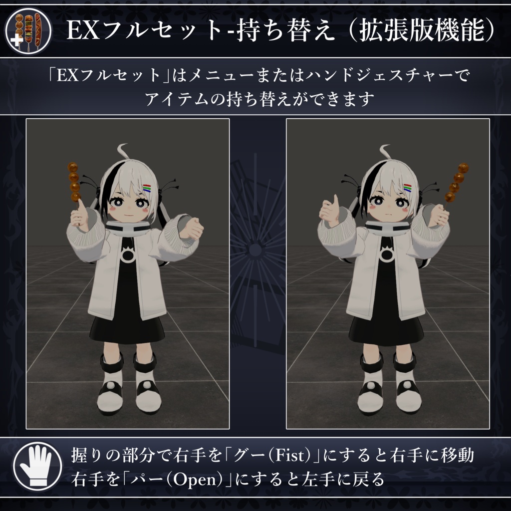 【無料配布中+MA対応】食べ串ギミック/FoodSkewers V1.0(VRC用ギミック/食べ物/小道具)