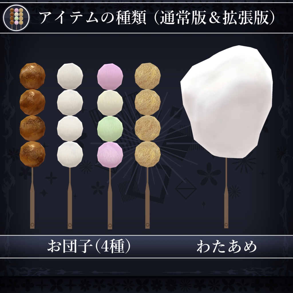 【無料配布中+MA対応】食べ串ギミック/FoodSkewers V1.0(VRC用ギミック/食べ物/小道具)