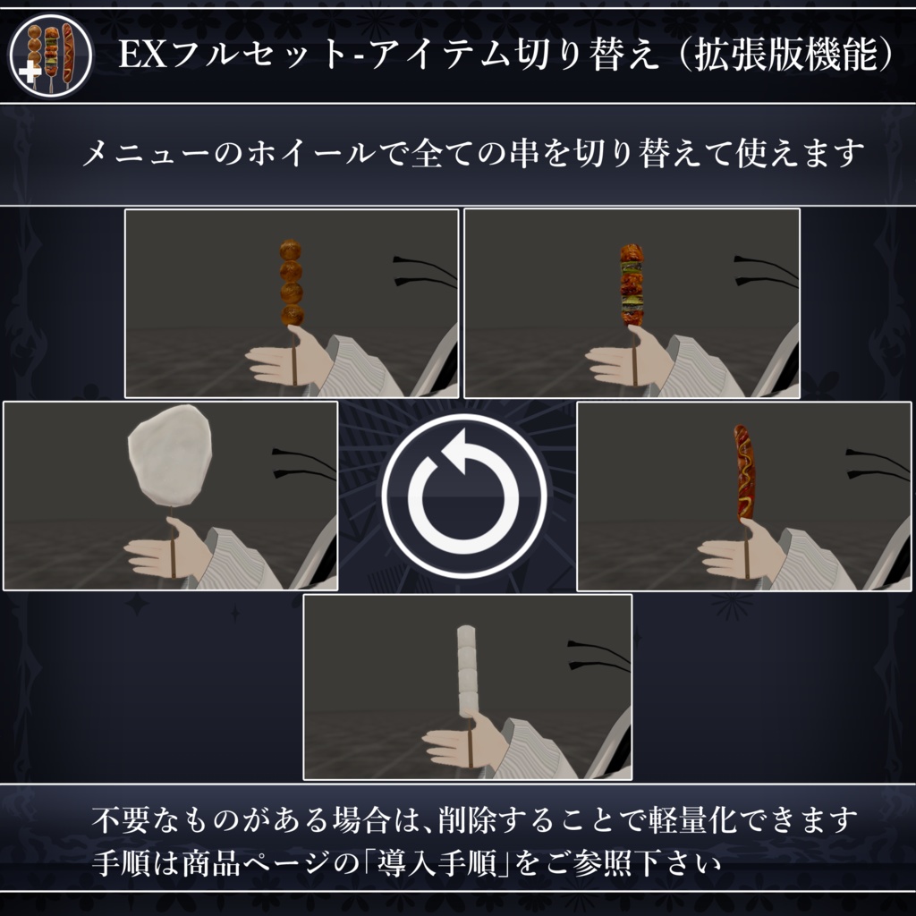 【無料配布中+MA対応】食べ串ギミック/FoodSkewers V1.0(VRC用ギミック/食べ物/小道具)