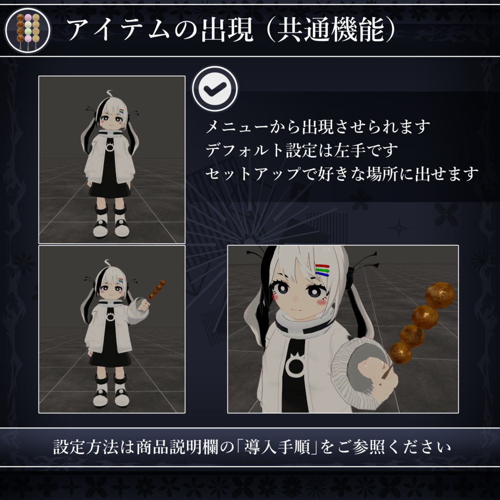 【無料配布中+MA対応】食べ串ギミック/FoodSkewers V1.0(VRC用ギミック/食べ物/小道具)