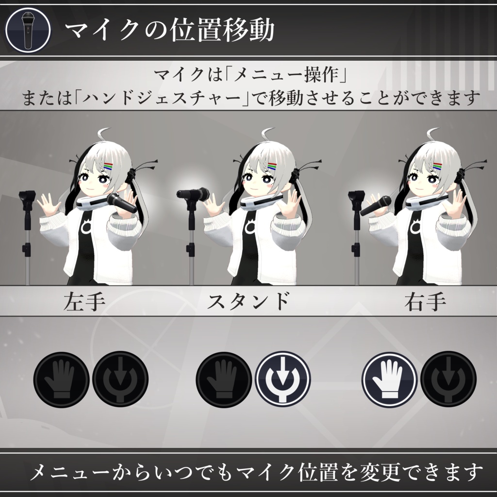 【MA対応】どこでもマイクセット/MicPack V1.1(VRC用小道具/ギミック/ライブ)