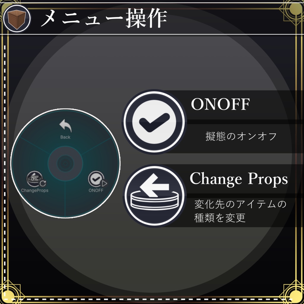 【無料配布中+MA対応】擬態ギミック/StealthProps V1.0(VRC用ギミック/小道具/変身)