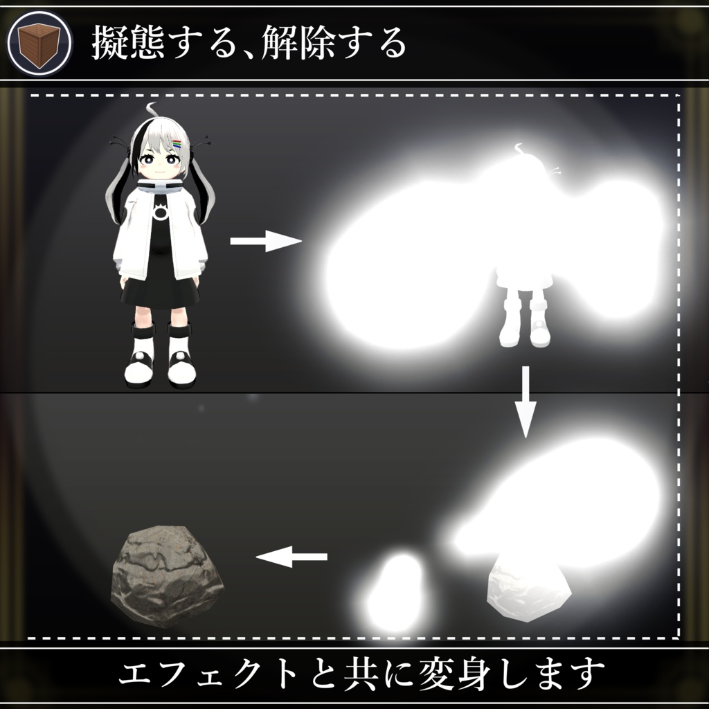 【無料配布中+MA対応】擬態ギミック/StealthProps V1.0(VRC用ギミック/小道具/変身)