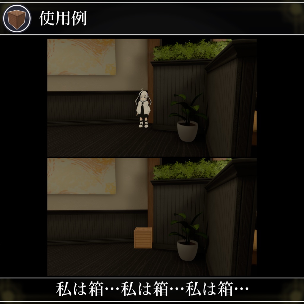 【無料配布中+MA対応】擬態ギミック/StealthProps V1.0(VRC用ギミック/小道具/変身)