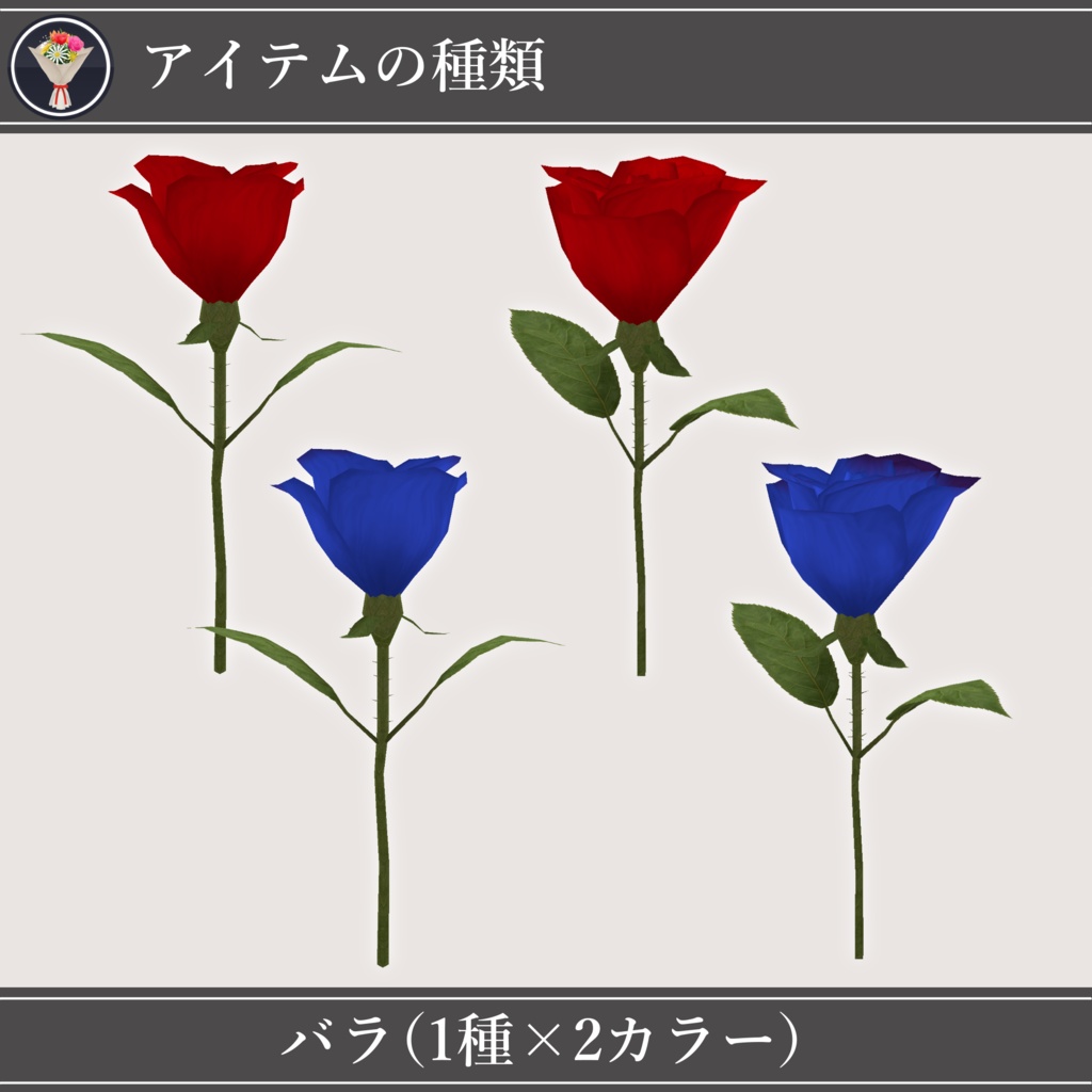 【MA対応】花束と花飾り/FlowerPack V1.1(VRC用衣装/アクセサリー/小道具)