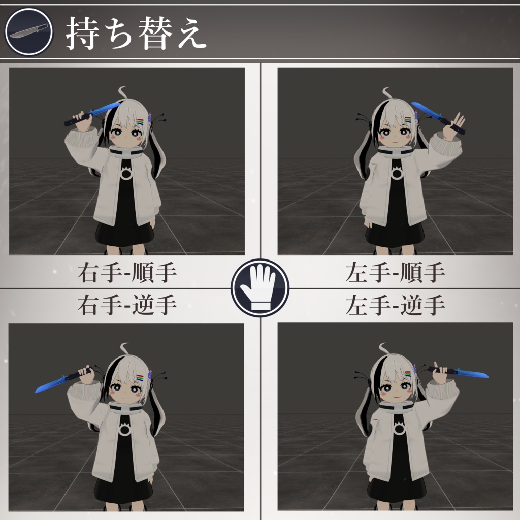 【無料配布中+MA対応】回せるナイフ/SpinningKnife V1.0(VRC用小道具/武器/ギミック)