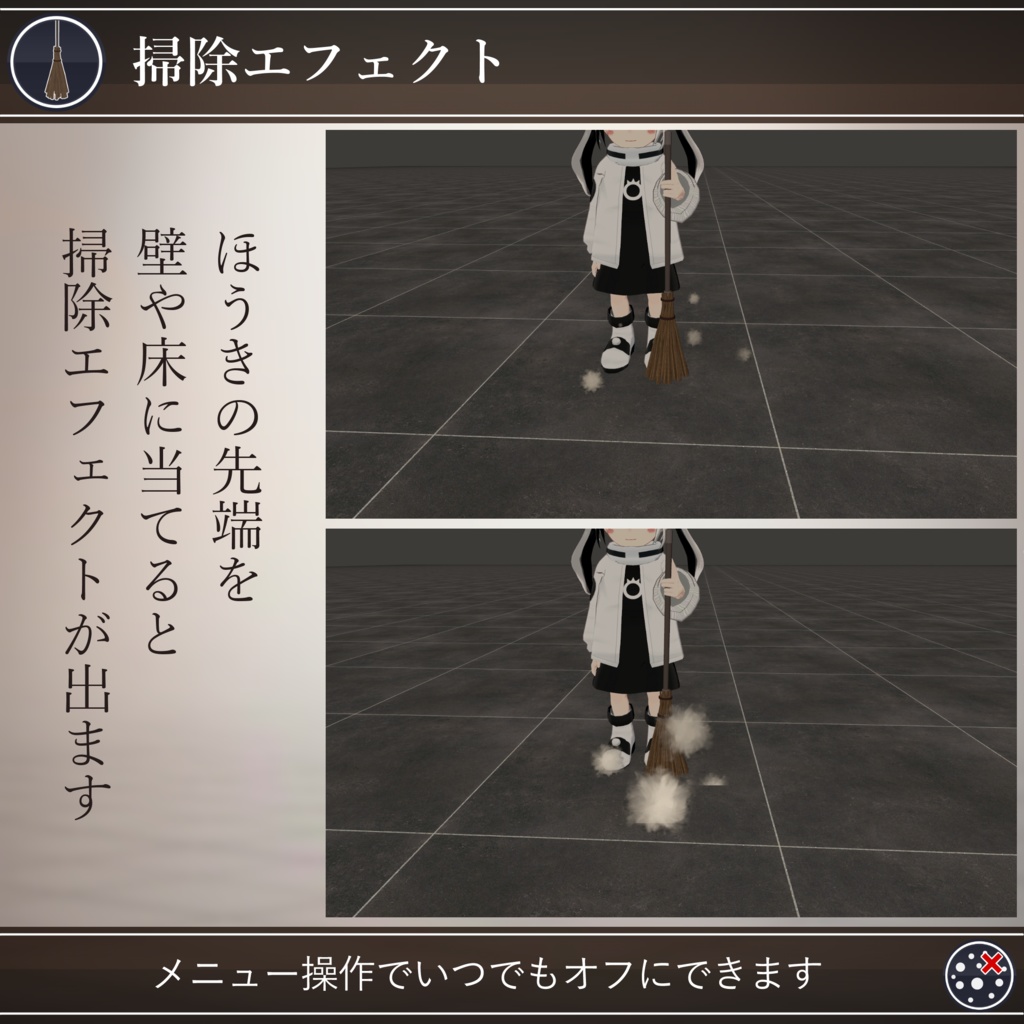 【無料配布中+MA対応】ほうきギミック/BroomPack V1.0(VRC用小道具/衣装/箒)