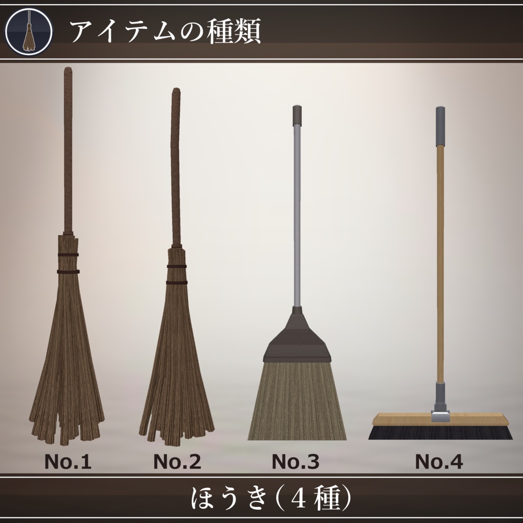 【無料配布中+MA対応】ほうきギミック/BroomPack V1.0(VRC用小道具/衣装/箒)