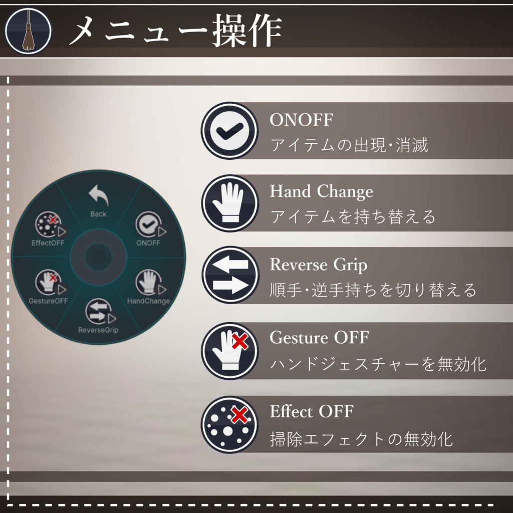 【無料配布中+MA対応】ほうきギミック/BroomPack V1.0(VRC用小道具/衣装/箒)