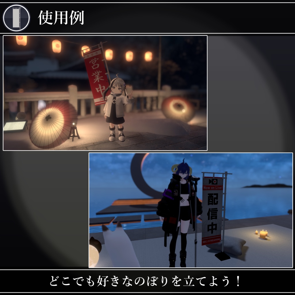 【無料配布中+MA対応】カスタムのぼり/CustomNobori V1.0(VRC用小道具/旗/ギミック)