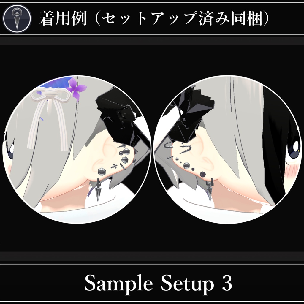 【無料配布中+MA対応】色んなピアス/EarringPack V1.0(VRC用衣装/装飾/イアリング)