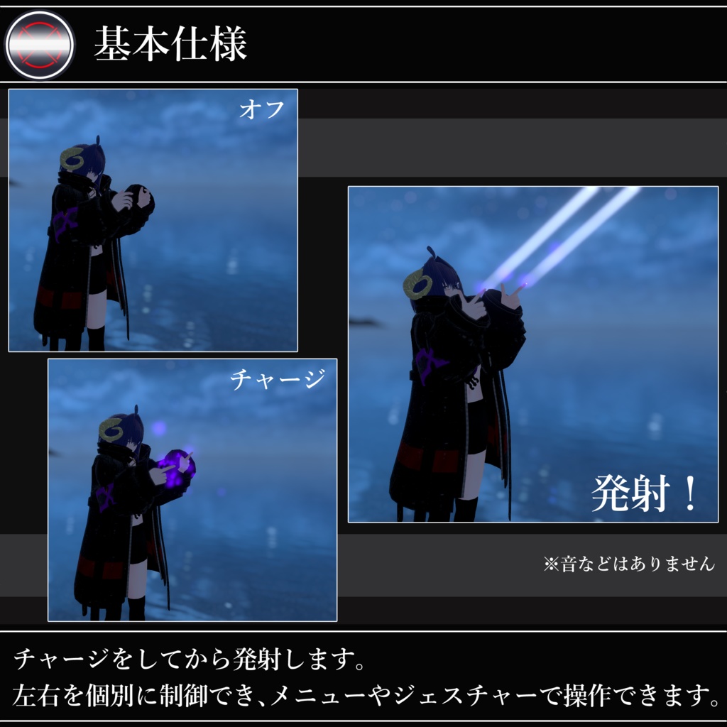 【無料配布中+MA対応】レーザービーム/LaserBeam V1.0(VRC用ギミック/技/エフェクト)