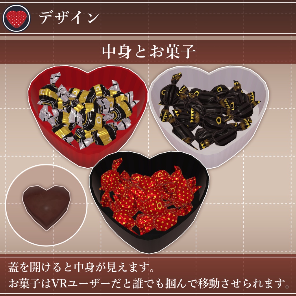 【無料配布中+MA対応】箱菓子ギミック/BoxedSweets V1.0(VRC用小道具/ギミック/バレンタイン)
