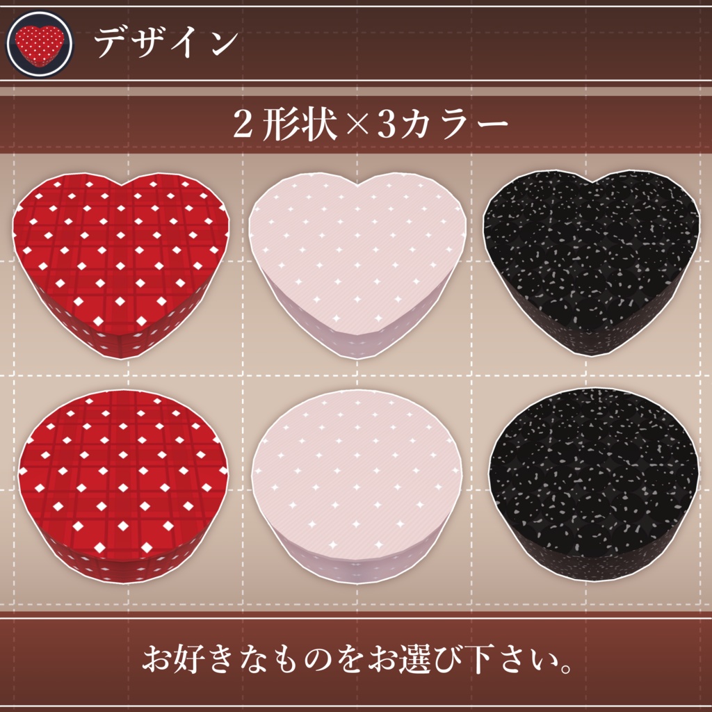 【無料配布中+MA対応】箱菓子ギミック/BoxedSweets V1.0(VRC用小道具/ギミック/バレンタイン)