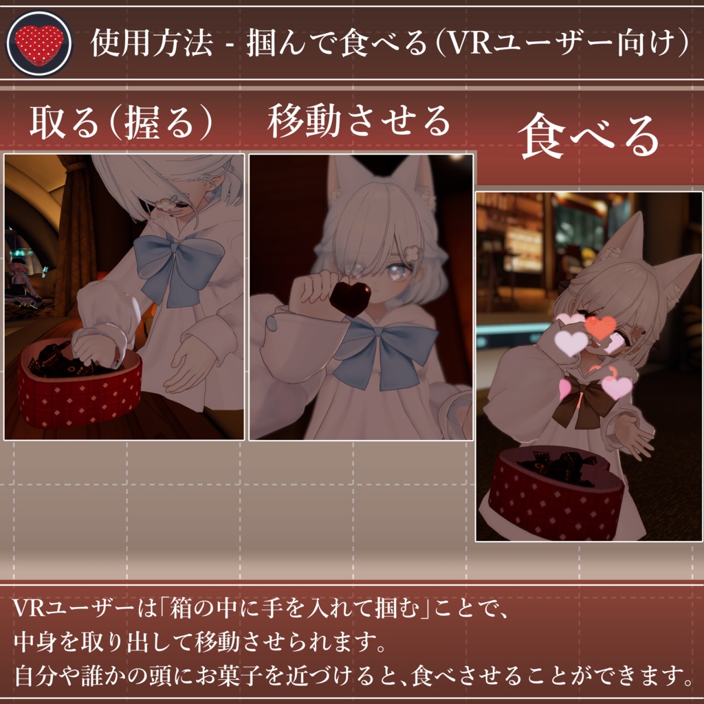 【無料配布中+MA対応】箱菓子ギミック/BoxedSweets V1.0(VRC用小道具/ギミック/バレンタイン)