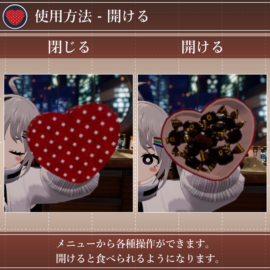 【無料配布中+MA対応】箱菓子ギミック/BoxedSweets V1.0(VRC用小道具/ギミック/バレンタイン)