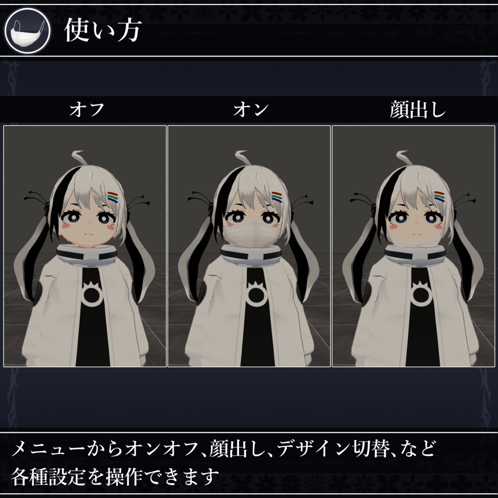 【無料配布中+MA対応】誰でもマスク/ClothMask V1.0(VRC用小道具/ギミック/衣装)