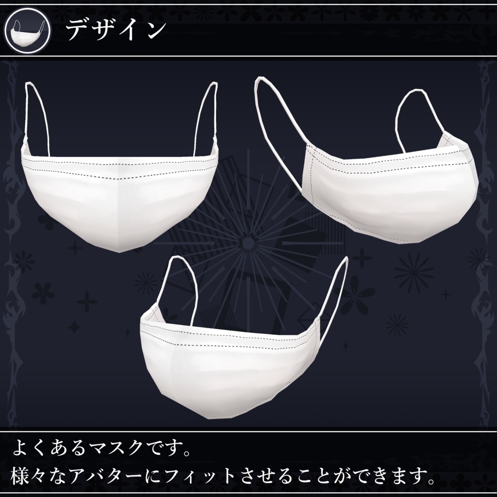【無料配布中+MA対応】誰でもマスク/ClothMask V1.0(VRC用小道具/ギミック/衣装)