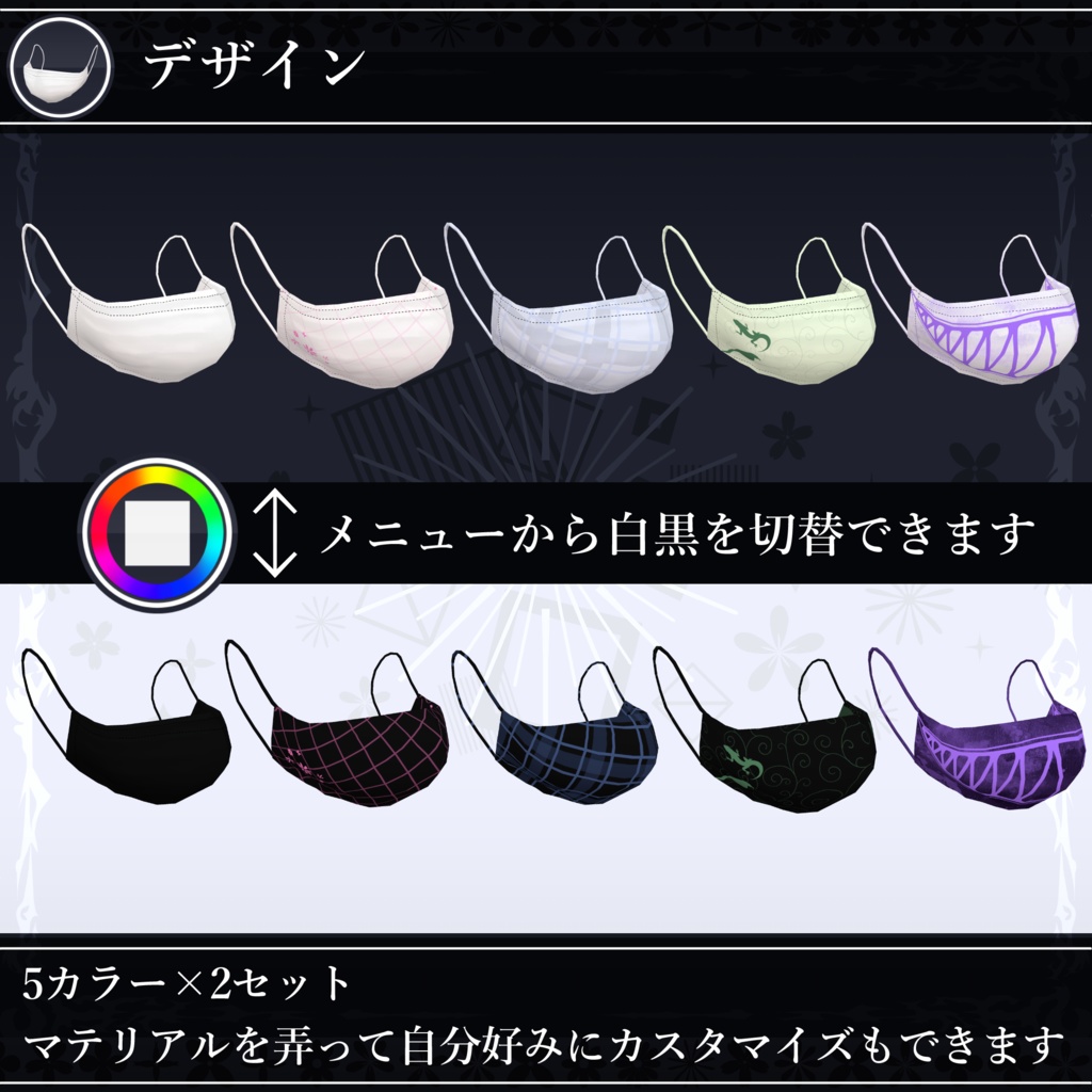 【無料配布中+MA対応】誰でもマスク/ClothMask V1.0(VRC用小道具/ギミック/衣装)