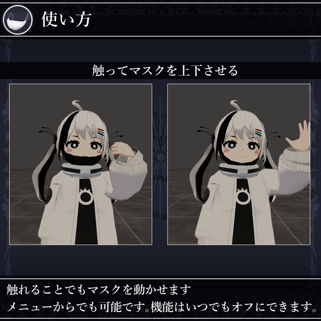 【無料配布中+MA対応】誰でもマスク/ClothMask V1.0(VRC用小道具/ギミック/衣装)