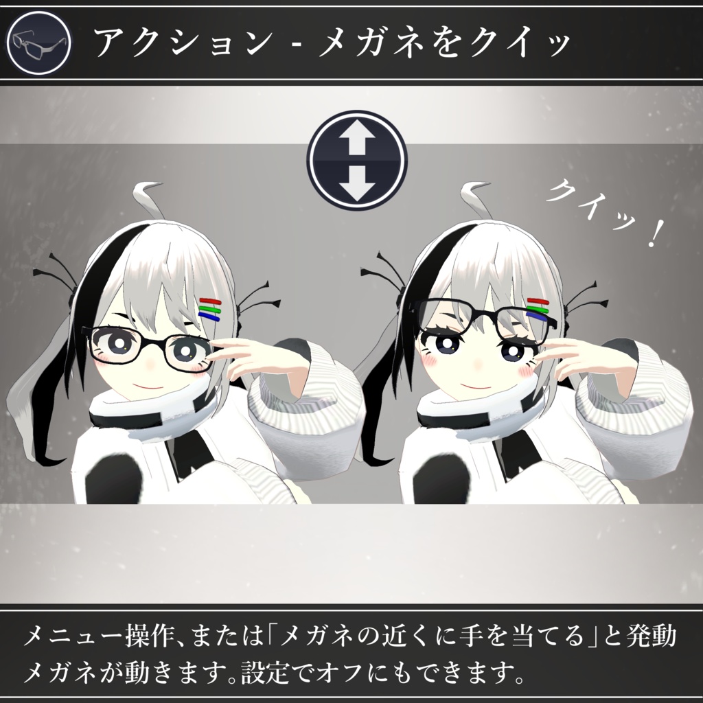 【無料配布中+MA対応】多機能メガネ/WearGlasses V1.0(VRC用小道具/ギミック/衣装)