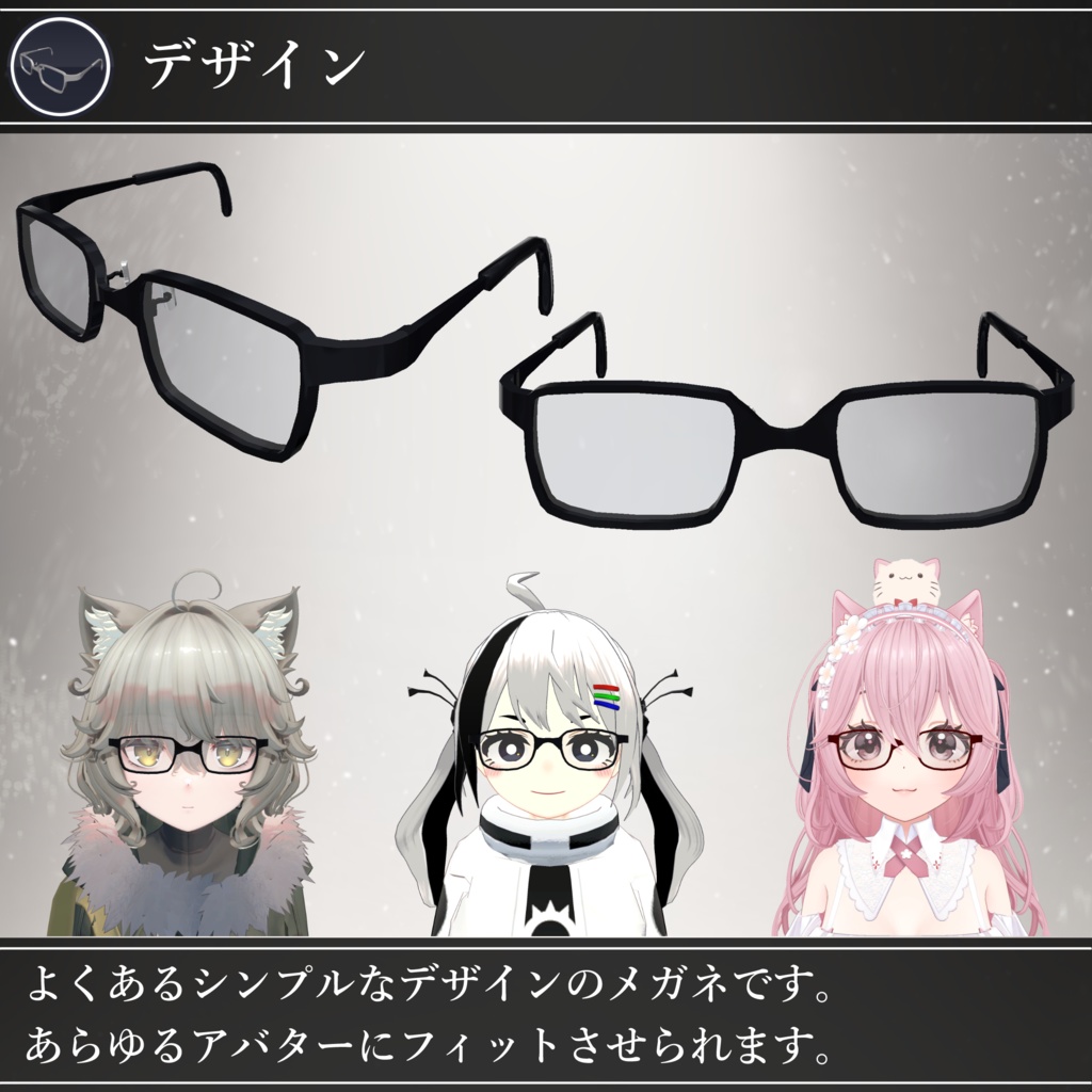【無料配布中+MA対応】多機能メガネ/WearGlasses V1.0(VRC用小道具/ギミック/衣装)