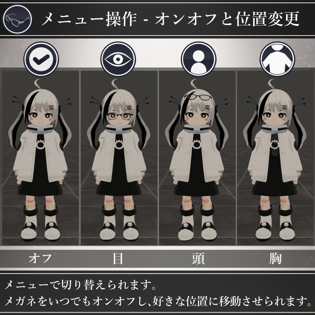 【無料配布中+MA対応】多機能メガネ/WearGlasses V1.0(VRC用小道具/ギミック/衣装)