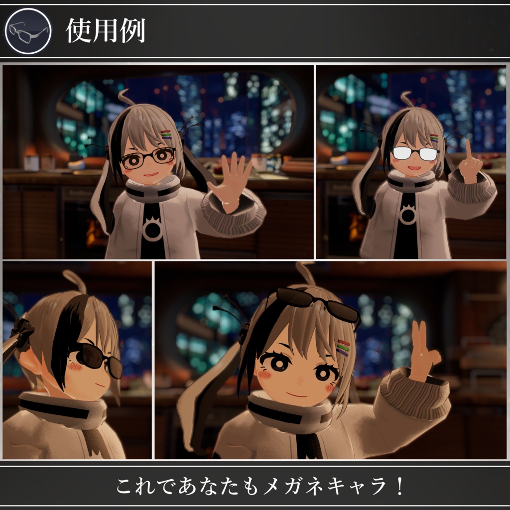 【無料配布中+MA対応】多機能メガネ/WearGlasses V1.0(VRC用小道具/ギミック/衣装)