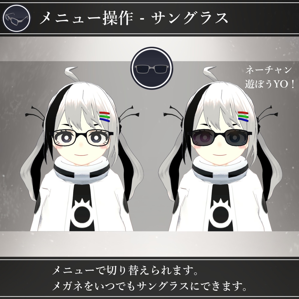 【無料配布中+MA対応】多機能メガネ/WearGlasses V1.0(VRC用小道具/ギミック/衣装)