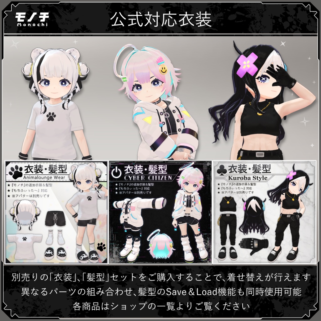 【50%OFF!(~6/12)】モノチ Monochi (※PC/Mobile対応) 【オリジナル3Dモデル】 #Monochi3D