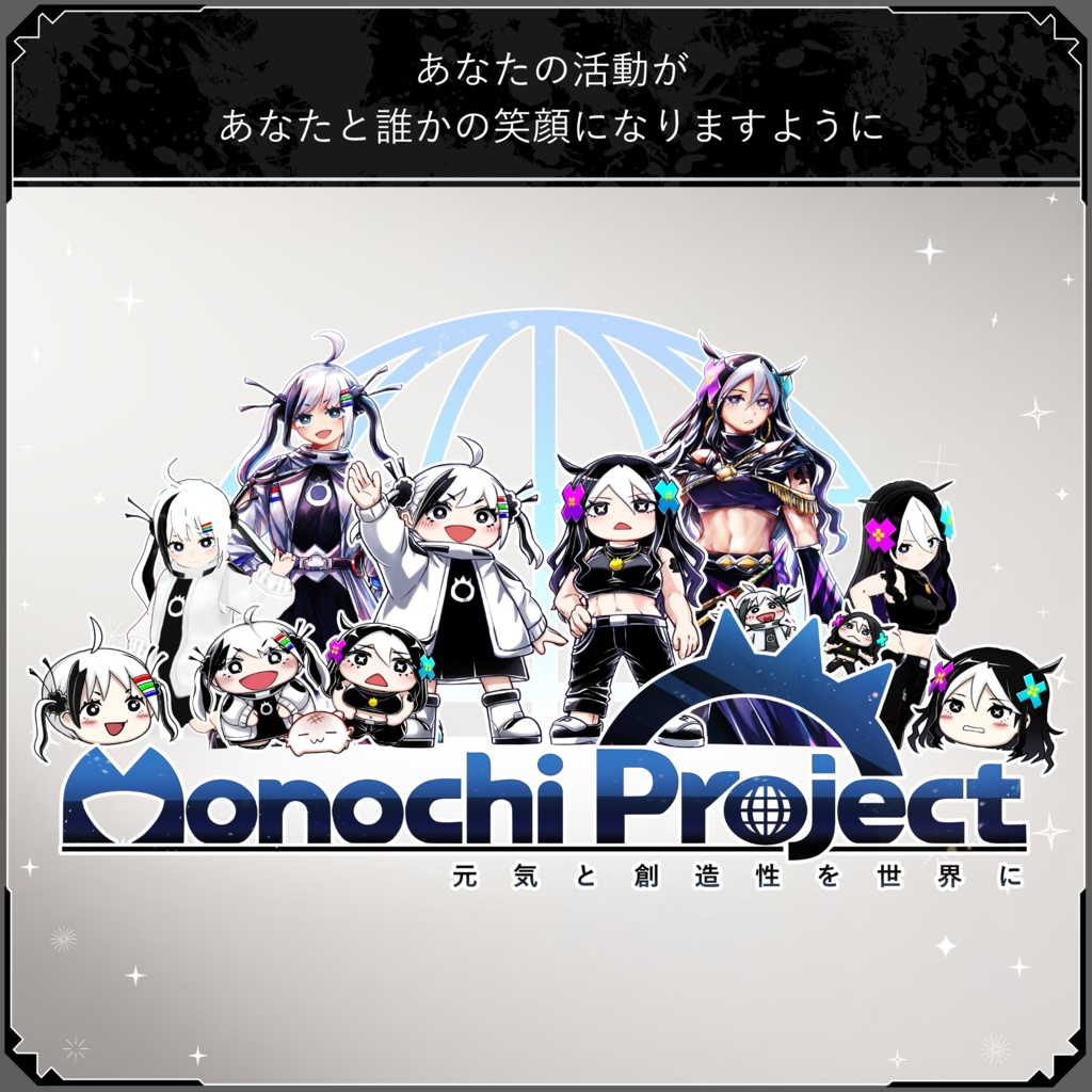 【4/25~】 モノチ Monochi 【オリジナル3Dモデル】 #Monochi3D