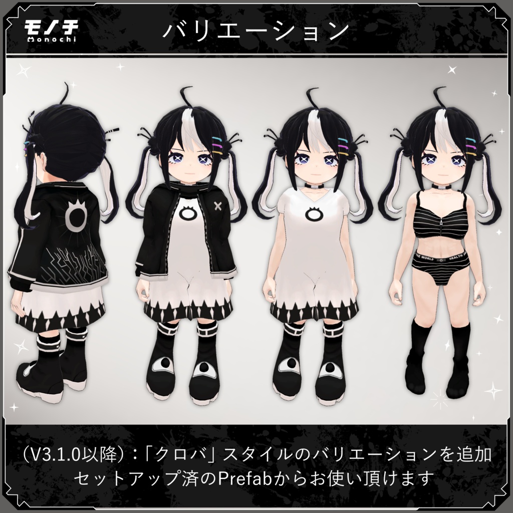 【50%OFF!(~6/12)】モノチ Monochi (※PC/Mobile対応) 【オリジナル3Dモデル】 #Monochi3D