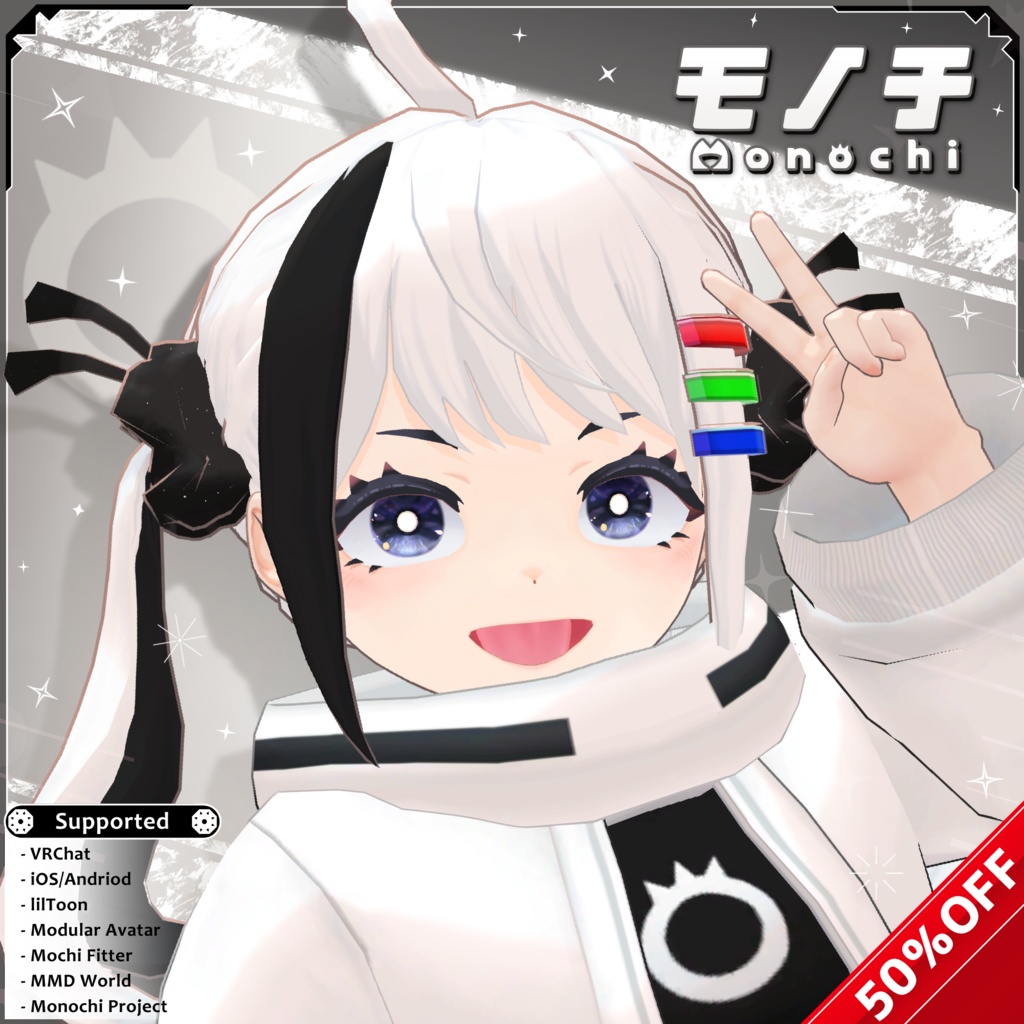 【50%OFF!(~6/12)】モノチ Monochi (※PC/Mobile対応) 【オリジナル3Dモデル】 #Monochi3D