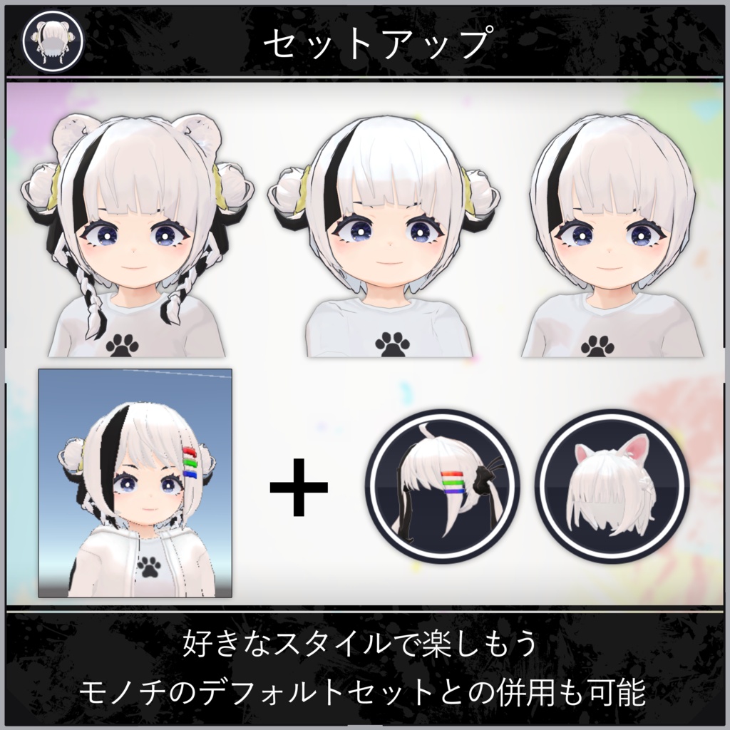 【無料配布中+MA対応】衣装・髪型/AnimaloungeWear V1.0(VRC用衣装/髪型/コスチューム)